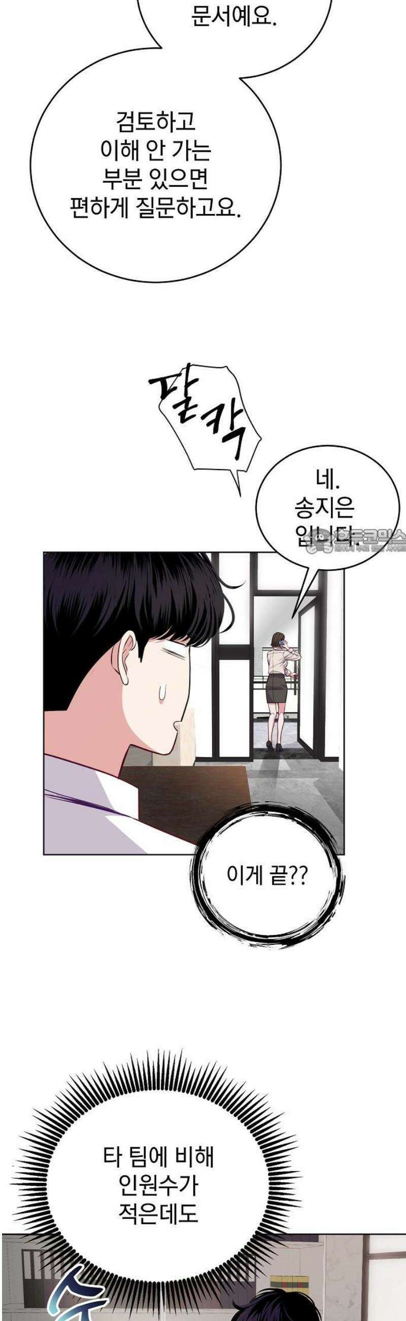 범상한 변호사의 아공간 7화 27