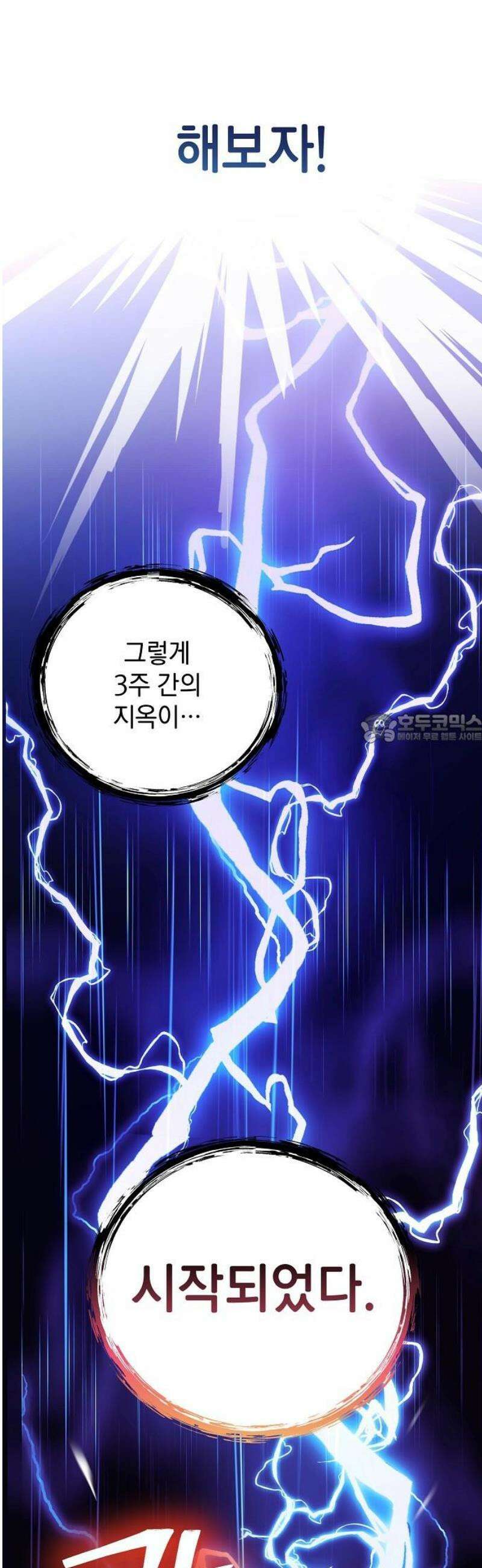 범상한 변호사의 아공간 7화 29