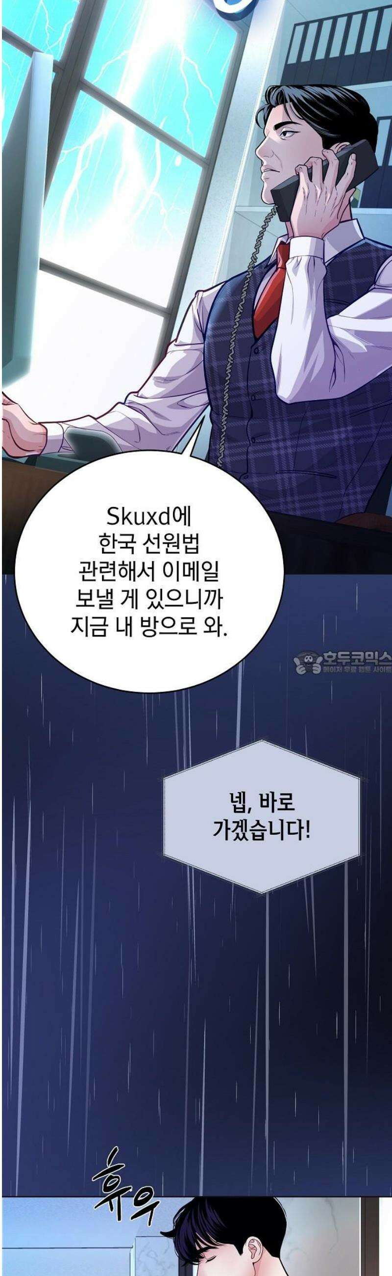 범상한 변호사의 아공간 7화 31