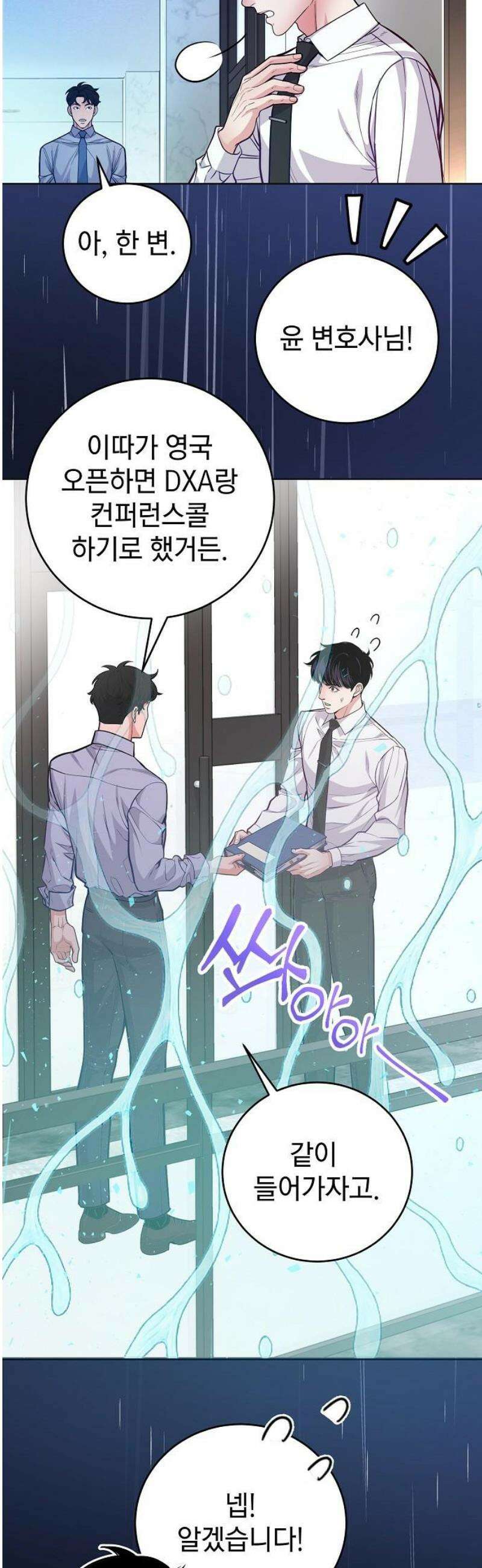 범상한 변호사의 아공간 7화 32