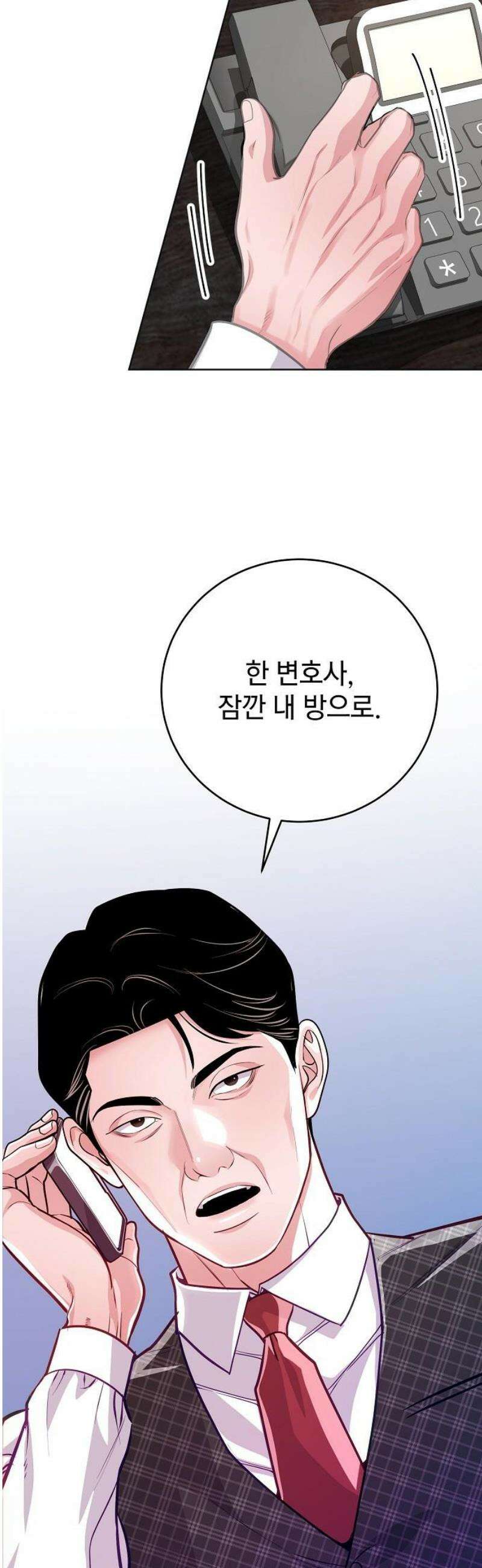 범상한 변호사의 아공간 7화 40