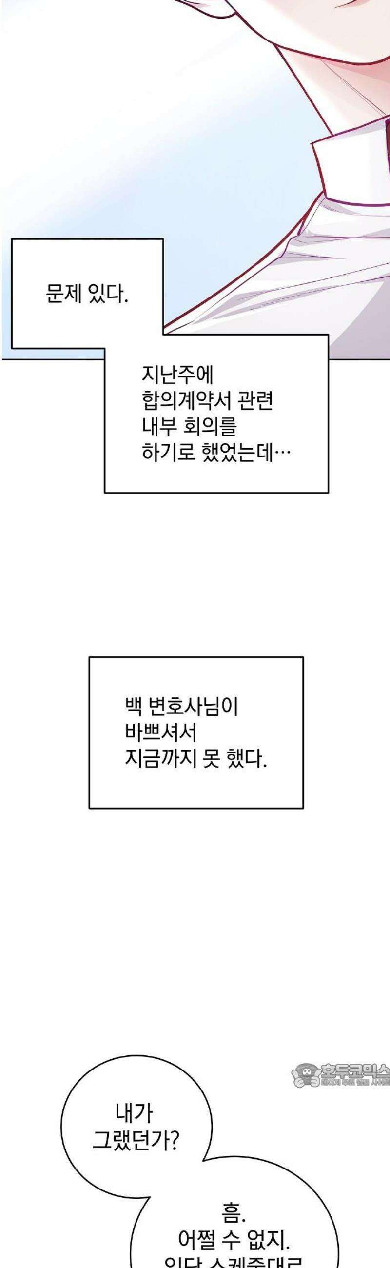 범상한 변호사의 아공간 7화 43
