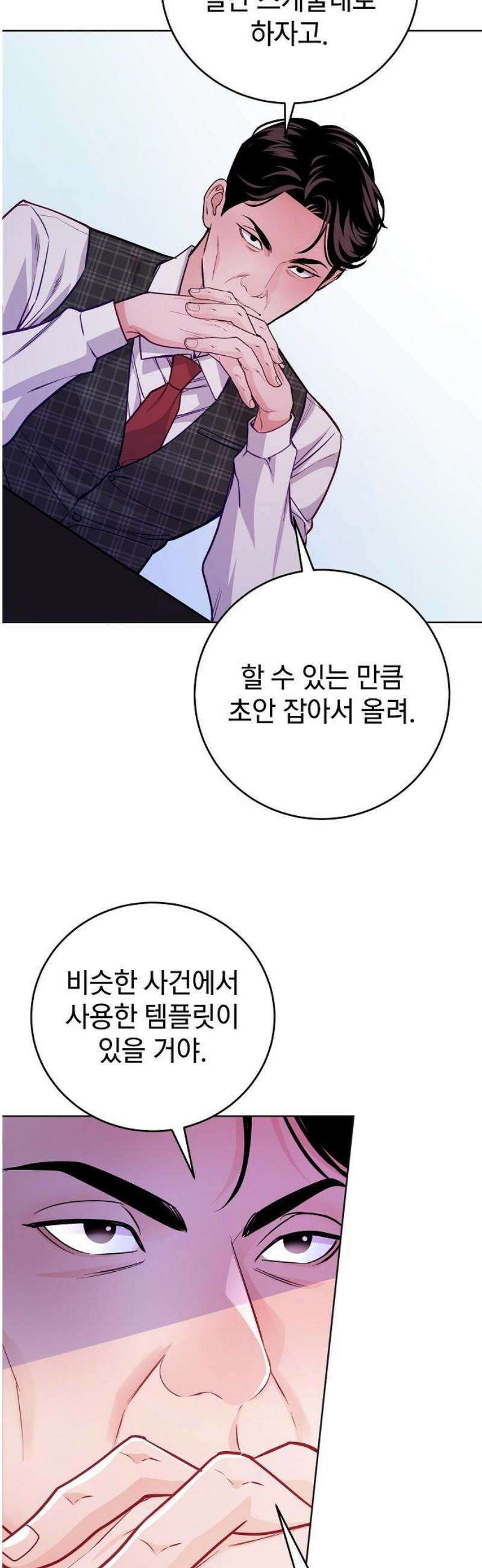범상한 변호사의 아공간 7화 44