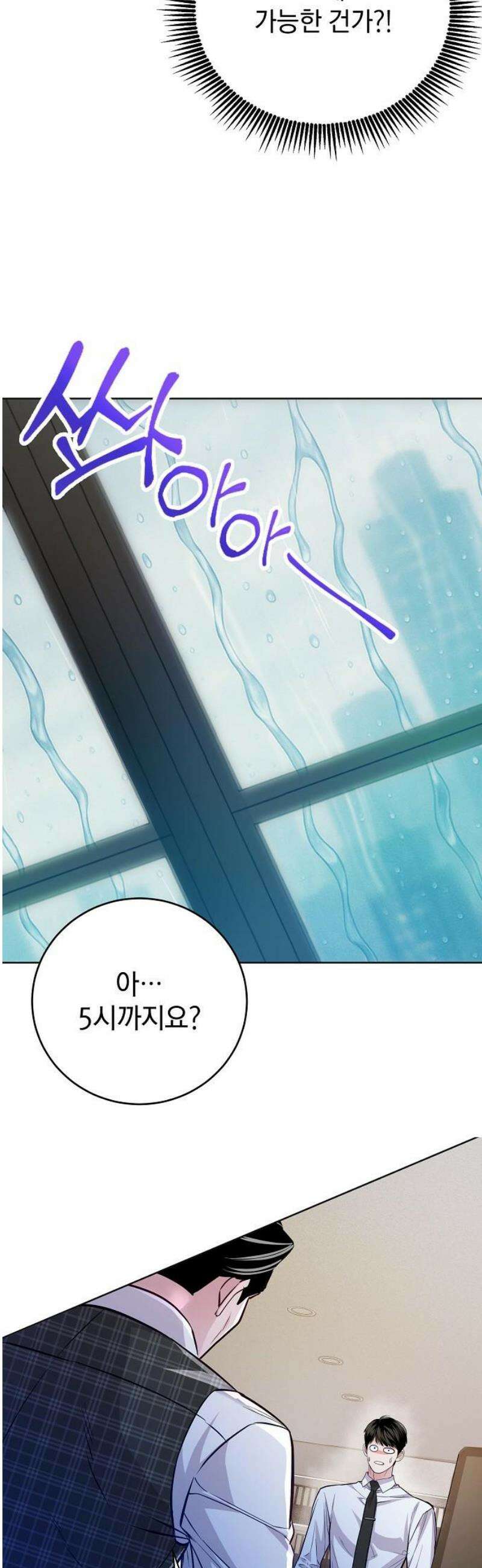 범상한 변호사의 아공간 7화 46
