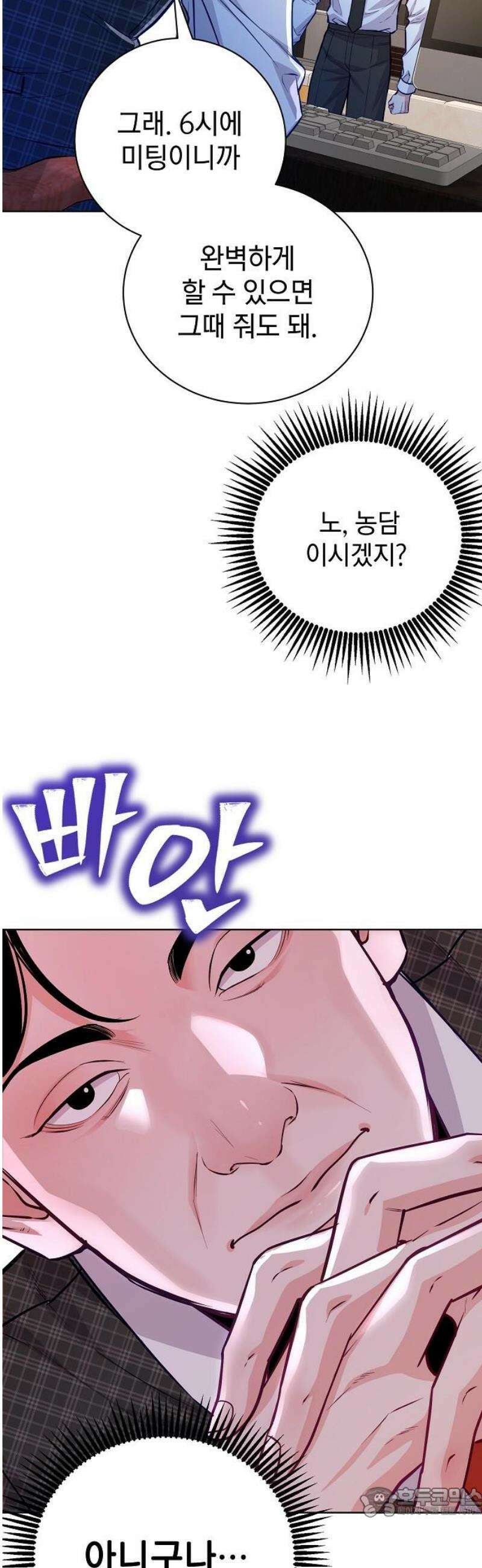 범상한 변호사의 아공간 7화 47