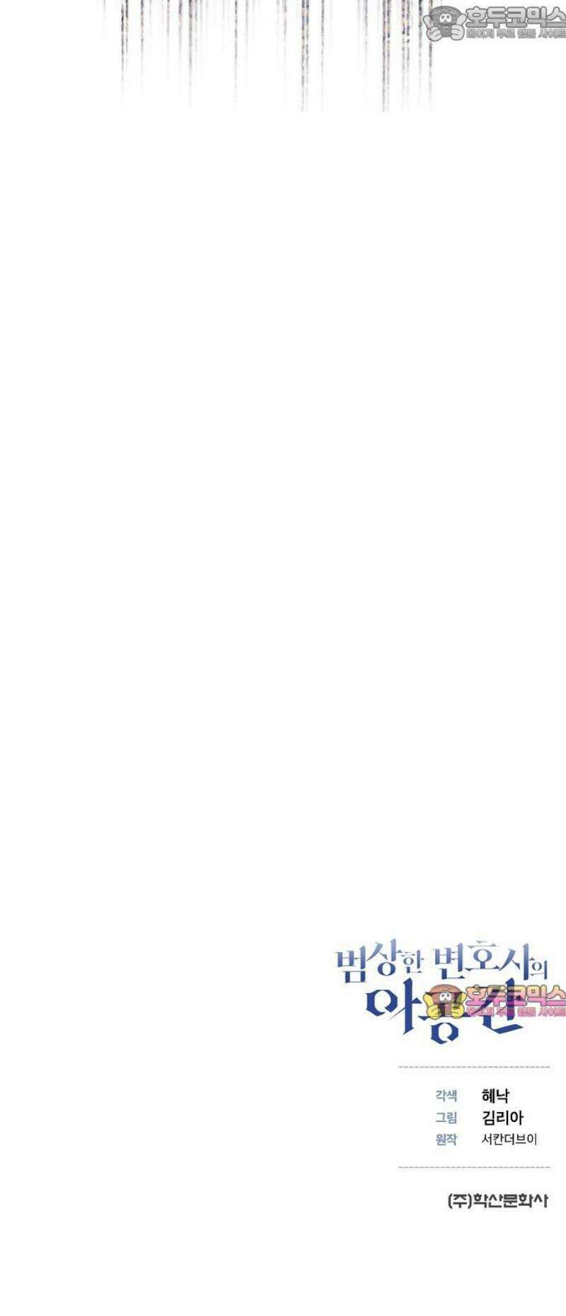 범상한 변호사의 아공간 7화 50