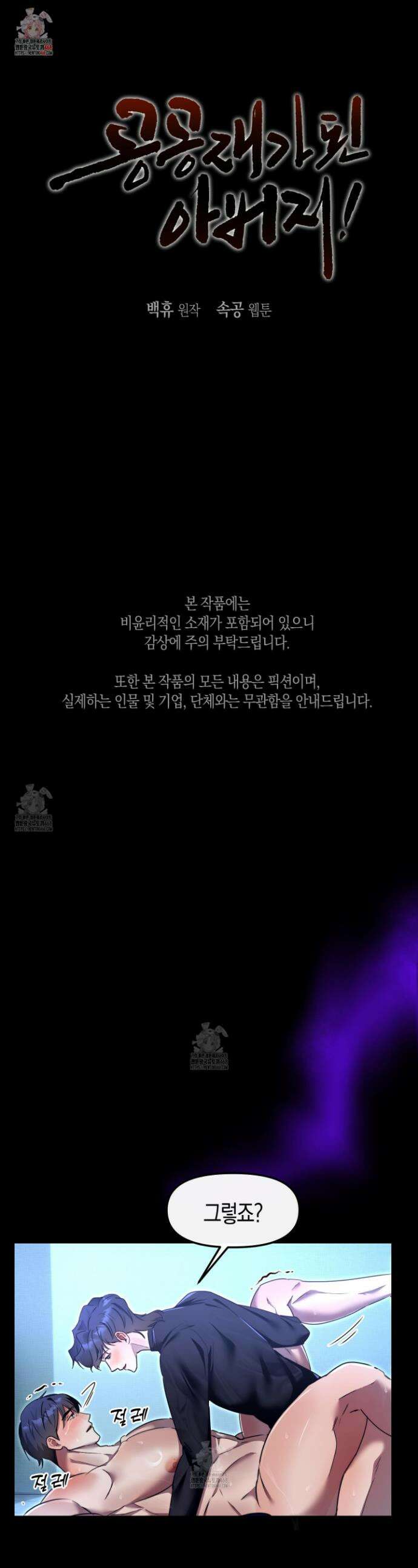 공공재가 된 아버지! 14화 1