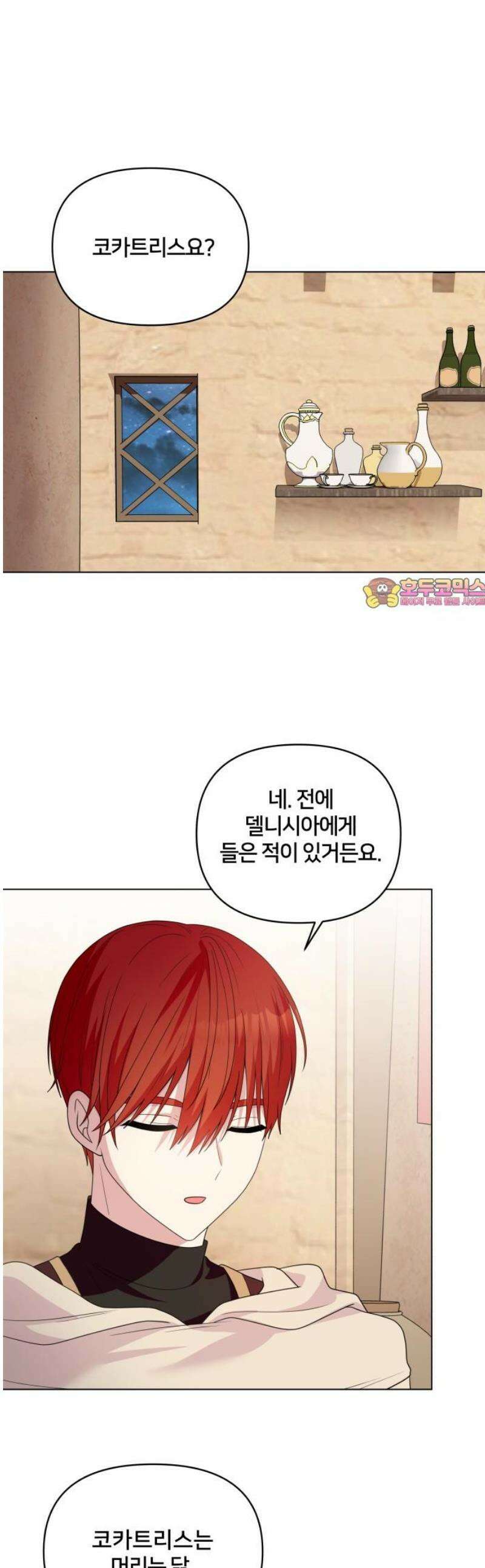 괴물 의상실 68화:가치를 매길 수 없는 것 1