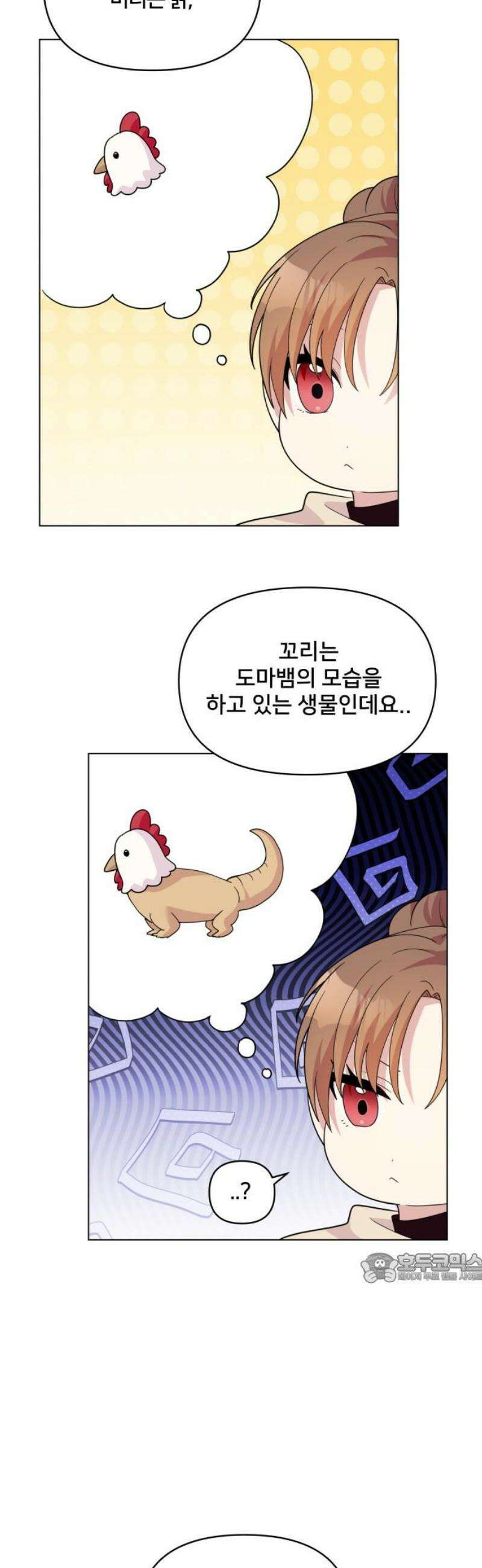 괴물 의상실 68화:가치를 매길 수 없는 것 2
