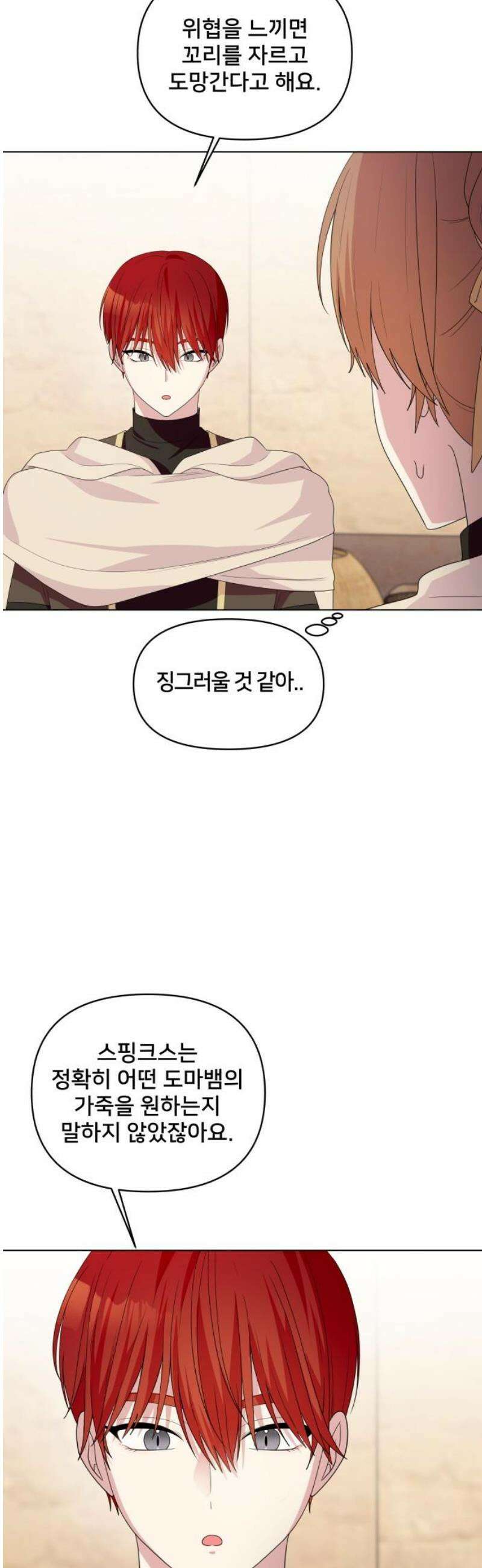 괴물 의상실 68화:가치를 매길 수 없는 것 3