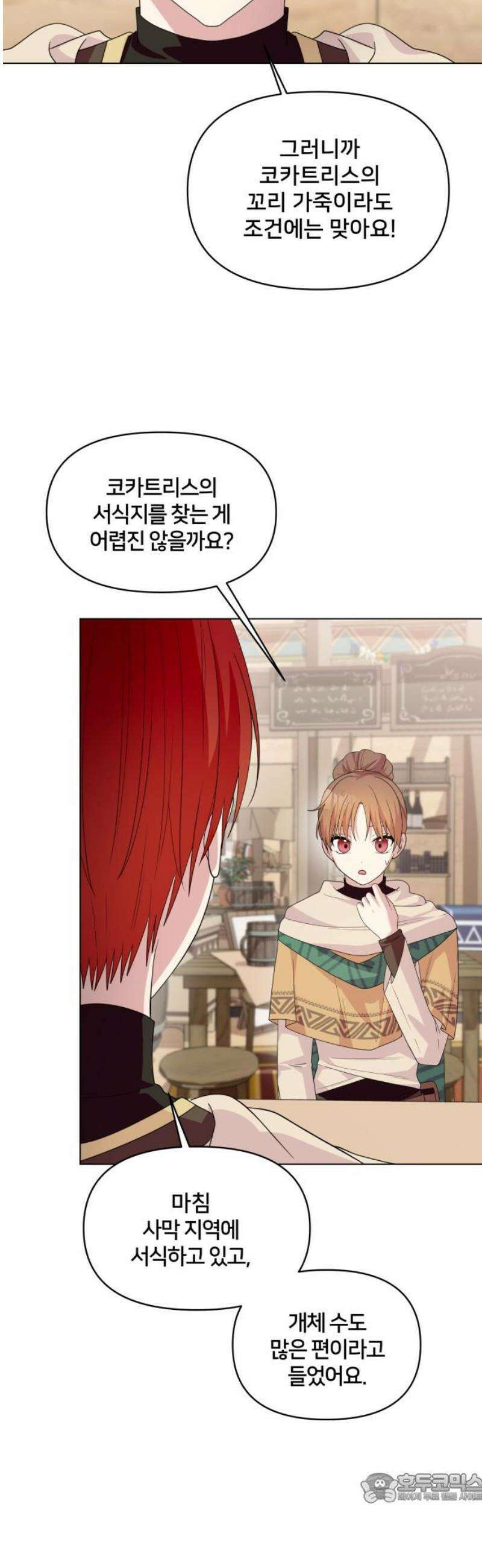 괴물 의상실 68화:가치를 매길 수 없는 것 4