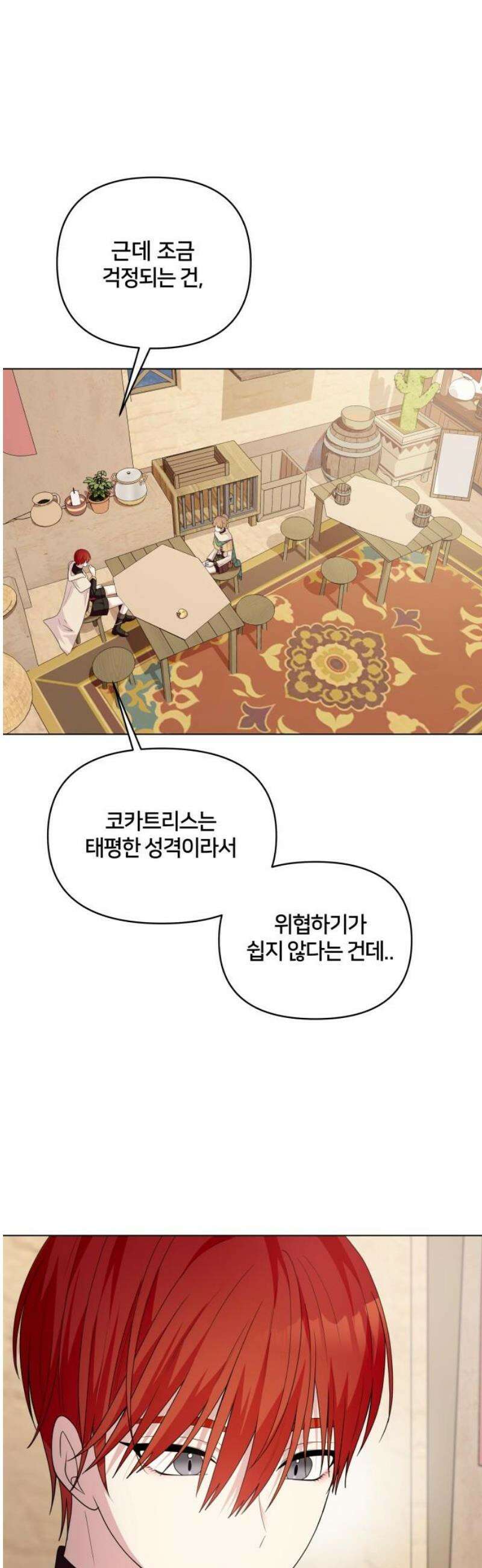 괴물 의상실 68화:가치를 매길 수 없는 것 5