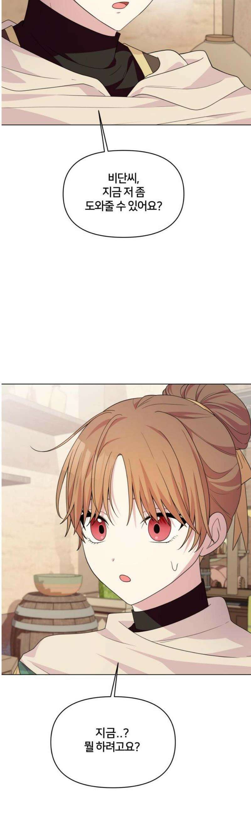 괴물 의상실 68화:가치를 매길 수 없는 것 6