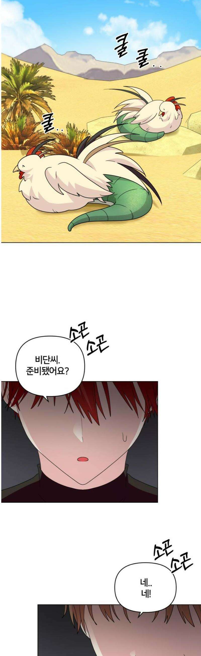 괴물 의상실 68화:가치를 매길 수 없는 것 8