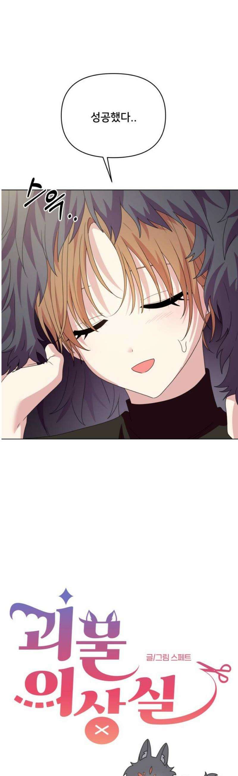 괴물 의상실 68화:가치를 매길 수 없는 것 14