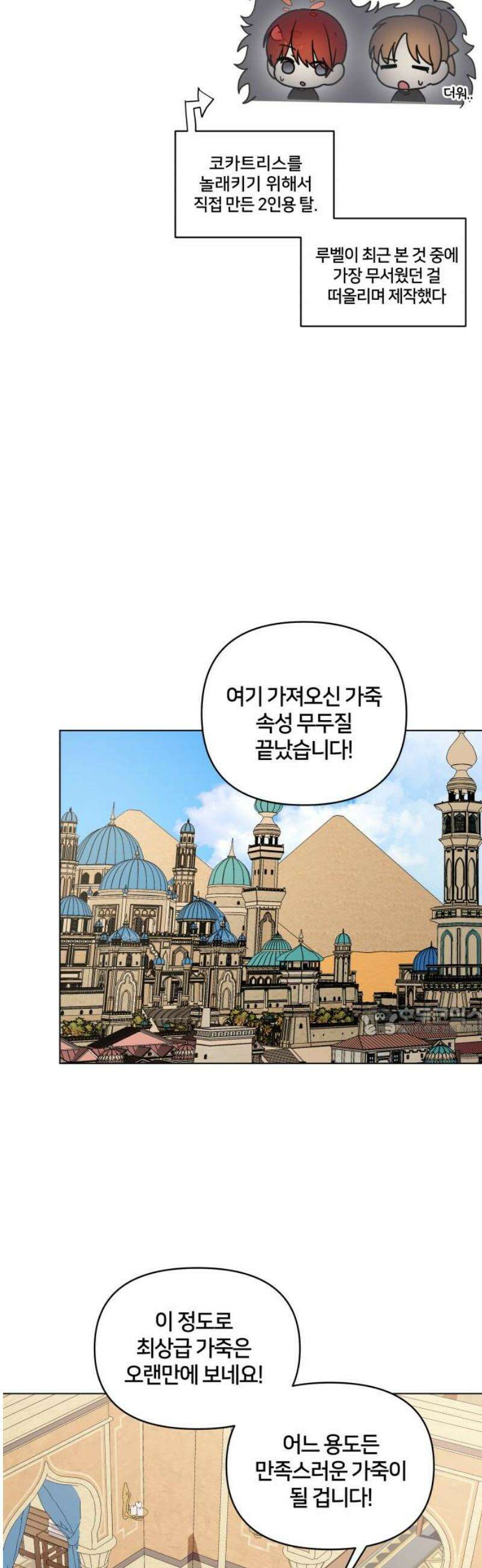 괴물 의상실 68화:가치를 매길 수 없는 것 15