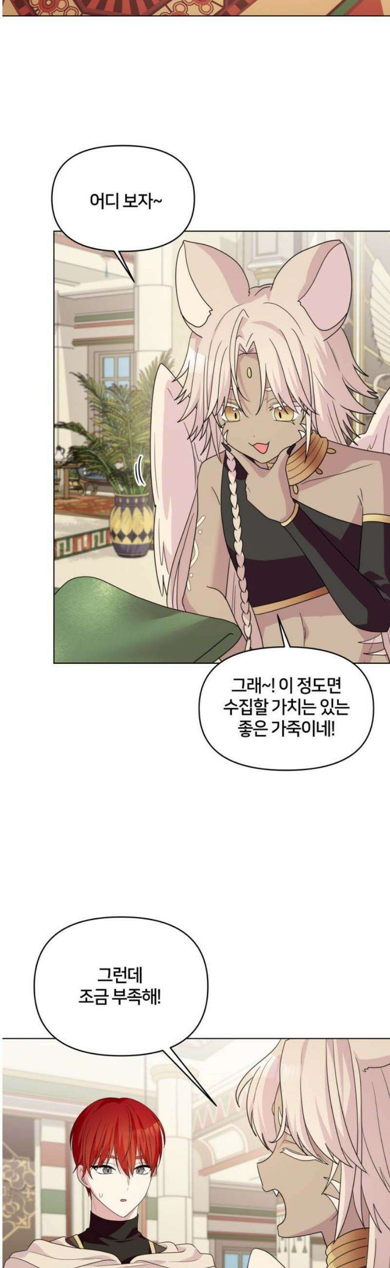 괴물 의상실 68화:가치를 매길 수 없는 것 18