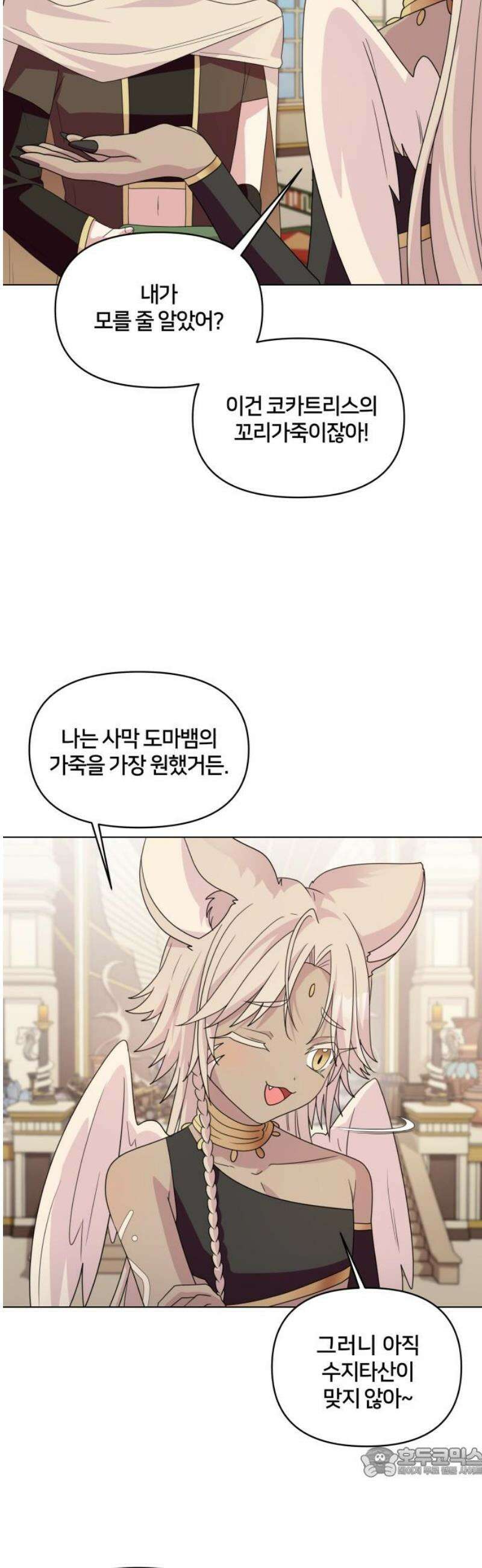 괴물 의상실 68화:가치를 매길 수 없는 것 19