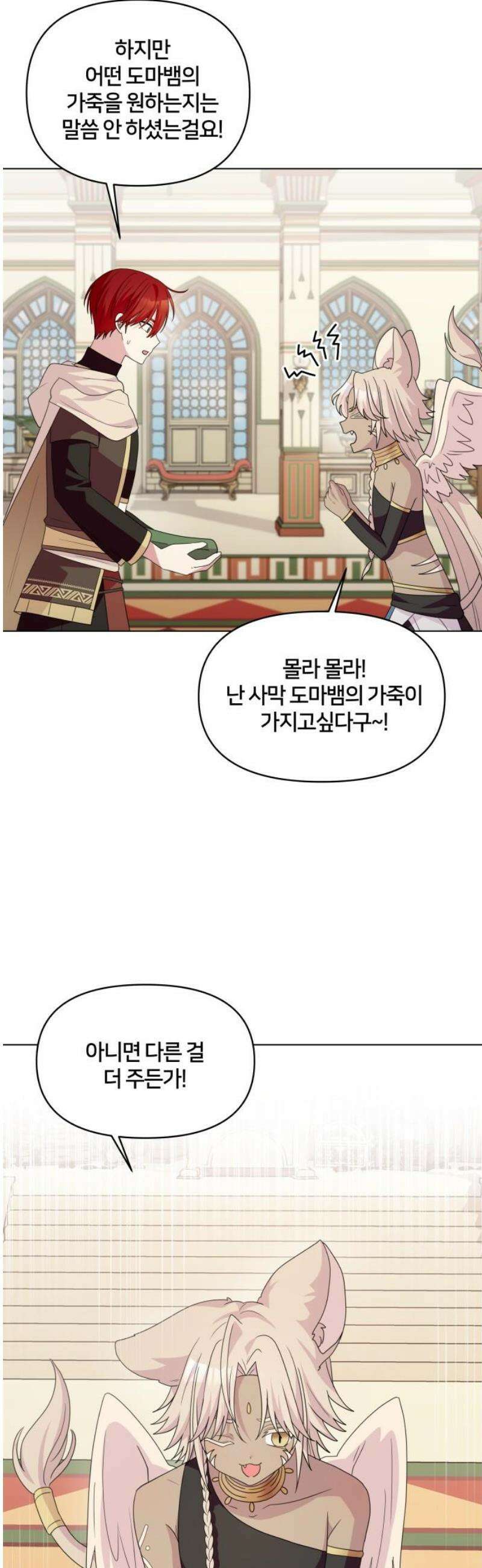 괴물 의상실 68화:가치를 매길 수 없는 것 20