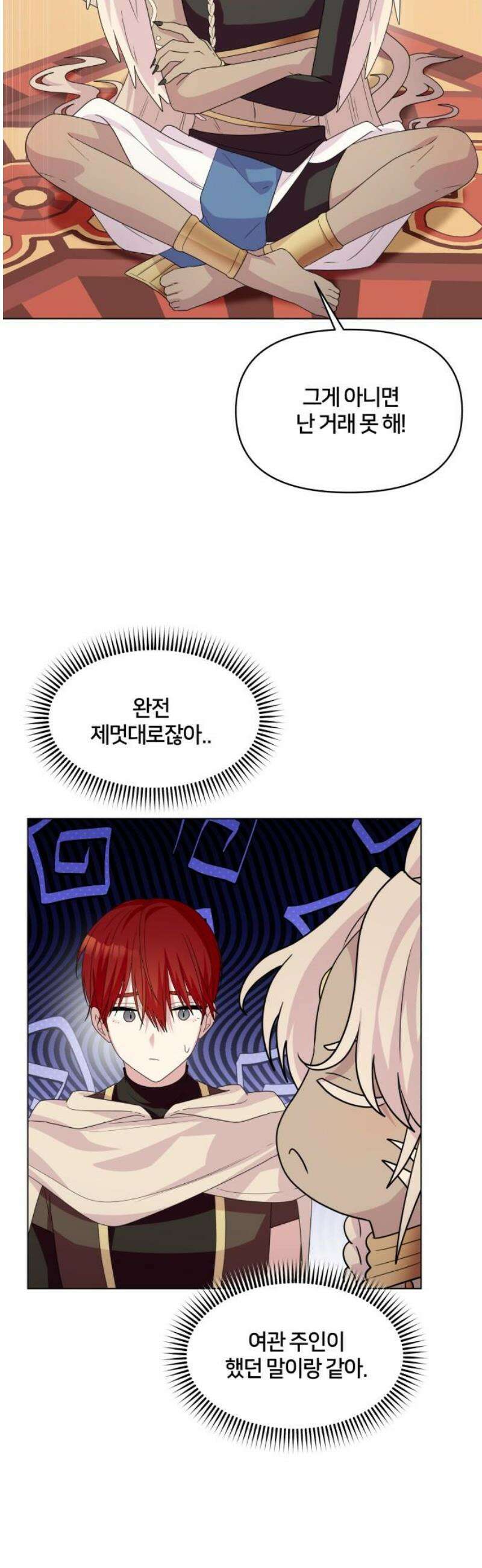 괴물 의상실 68화:가치를 매길 수 없는 것 21