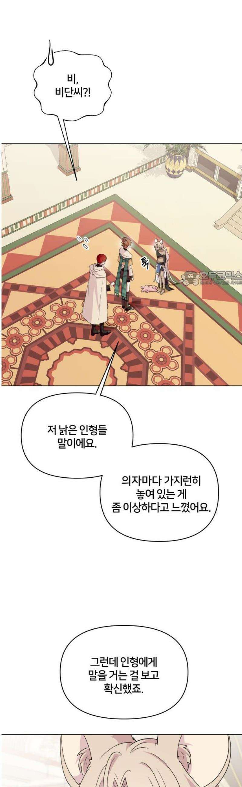 괴물 의상실 68화:가치를 매길 수 없는 것 26