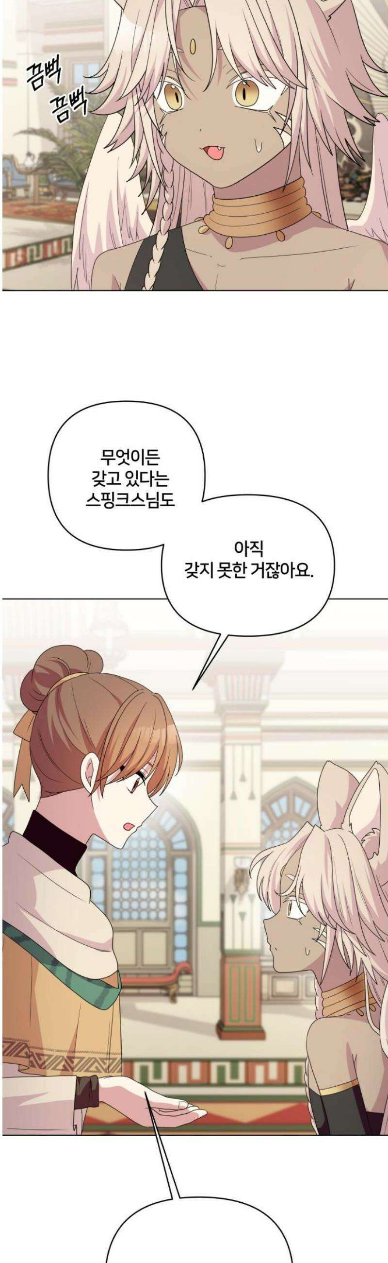 괴물 의상실 68화:가치를 매길 수 없는 것 27