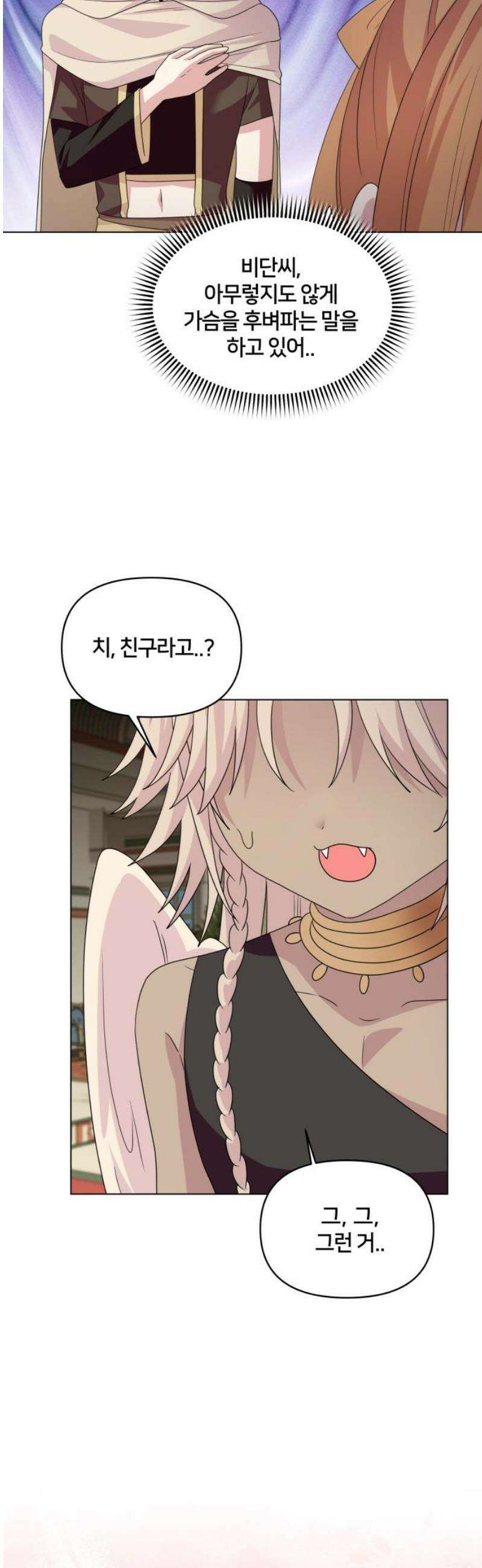 괴물 의상실 68화:가치를 매길 수 없는 것 29