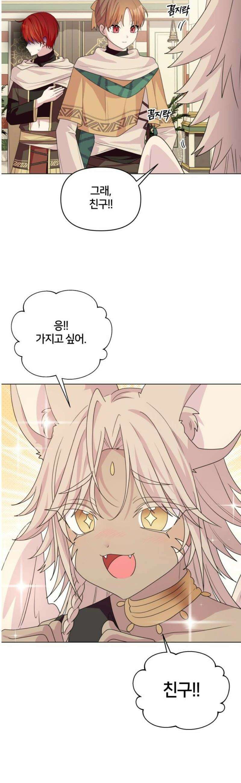 괴물 의상실 68화:가치를 매길 수 없는 것 31