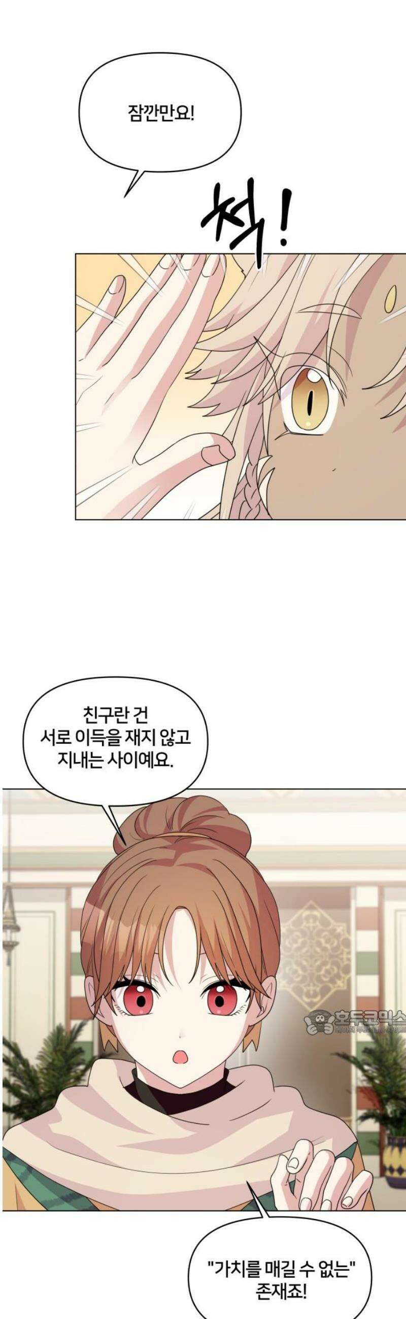 괴물 의상실 68화:가치를 매길 수 없는 것 32