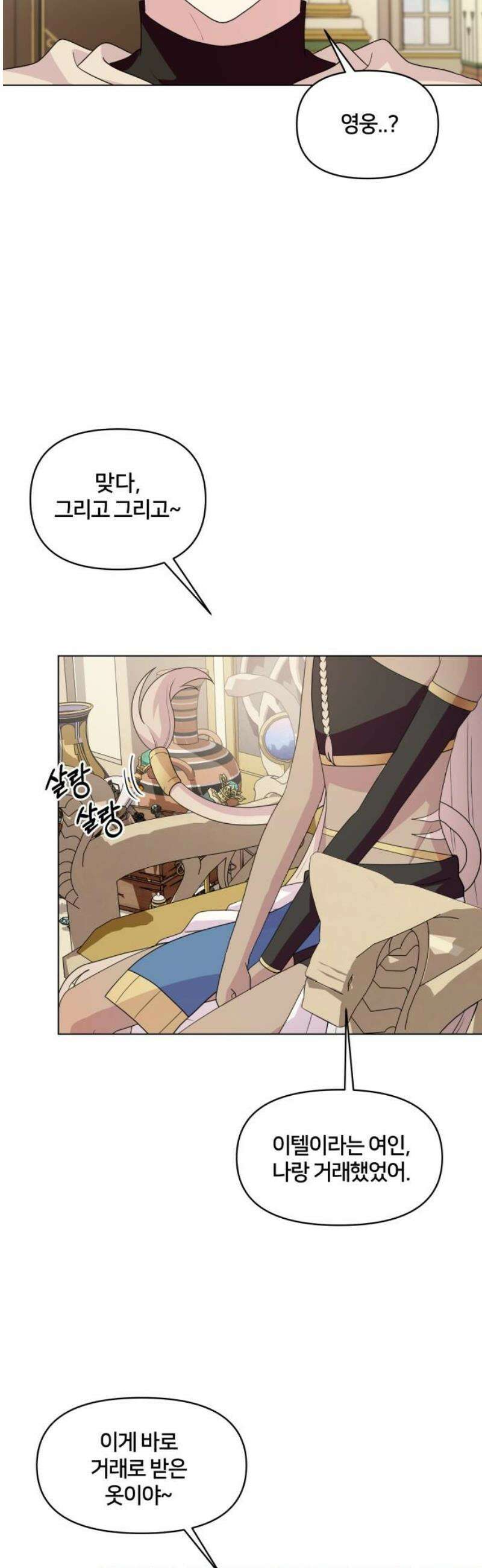 괴물 의상실 68화:가치를 매길 수 없는 것 36