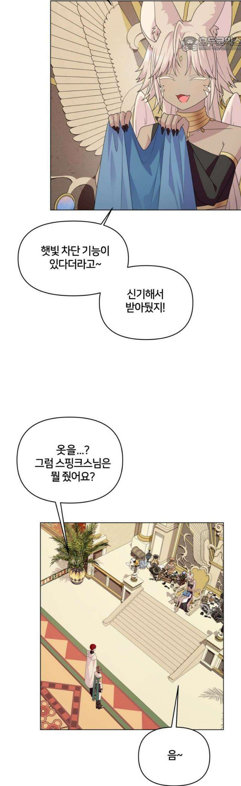 괴물 의상실 68화:가치를 매길 수 없는 것 37
