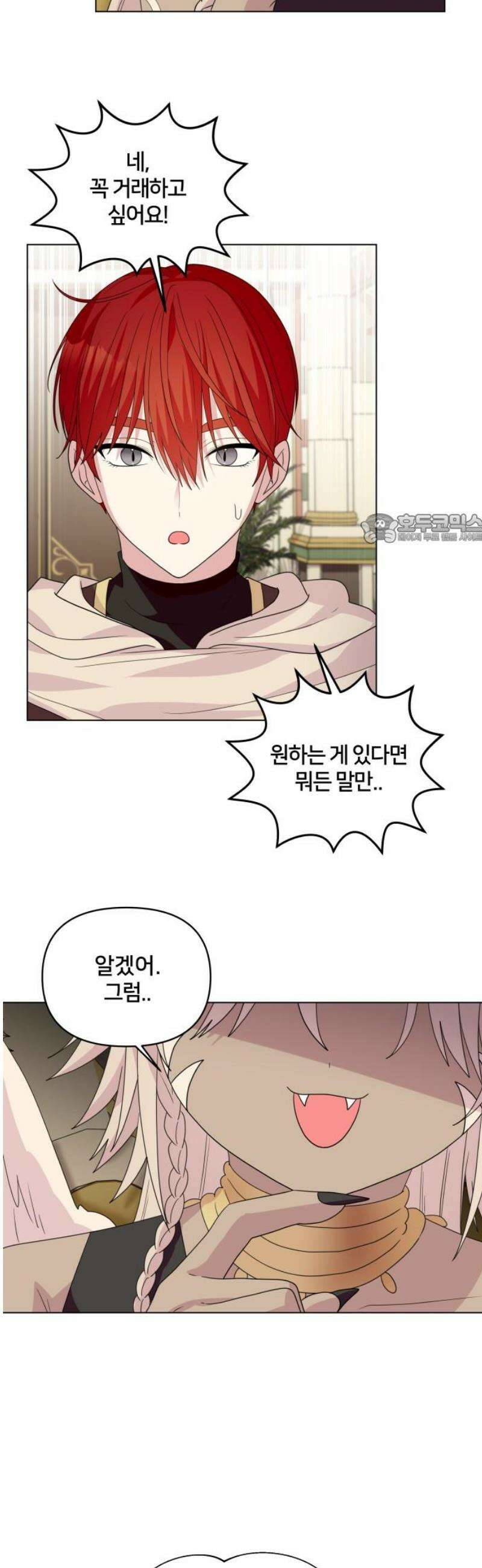 괴물 의상실 68화:가치를 매길 수 없는 것 41