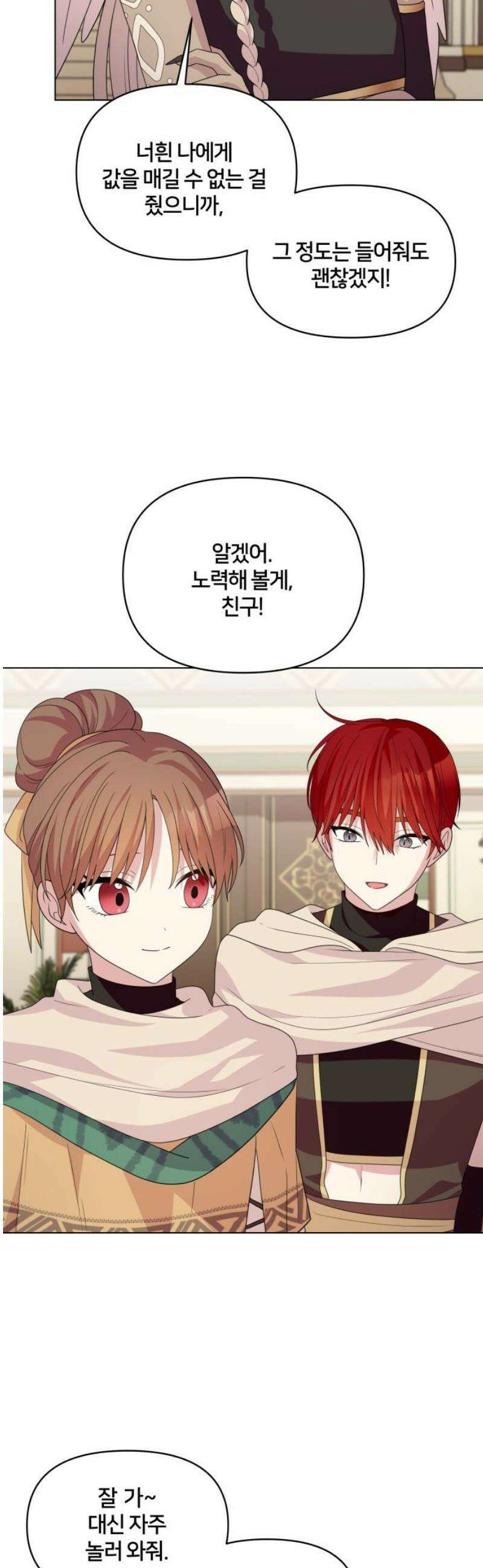 괴물 의상실 68화:가치를 매길 수 없는 것 46