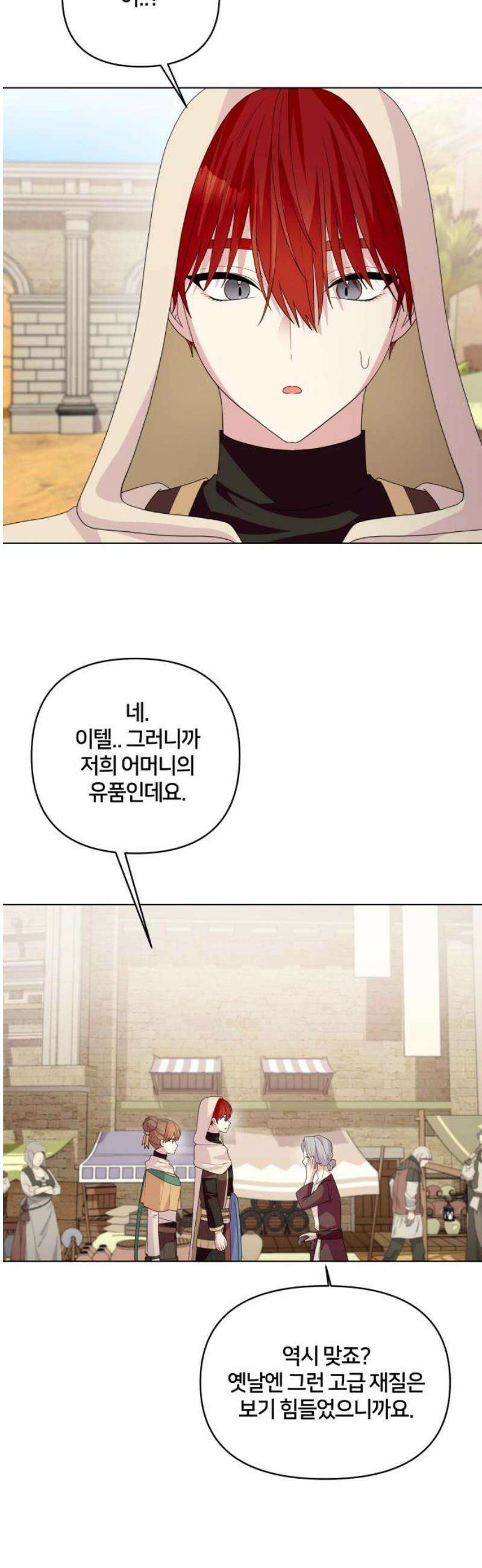 괴물 의상실 68화:가치를 매길 수 없는 것 50