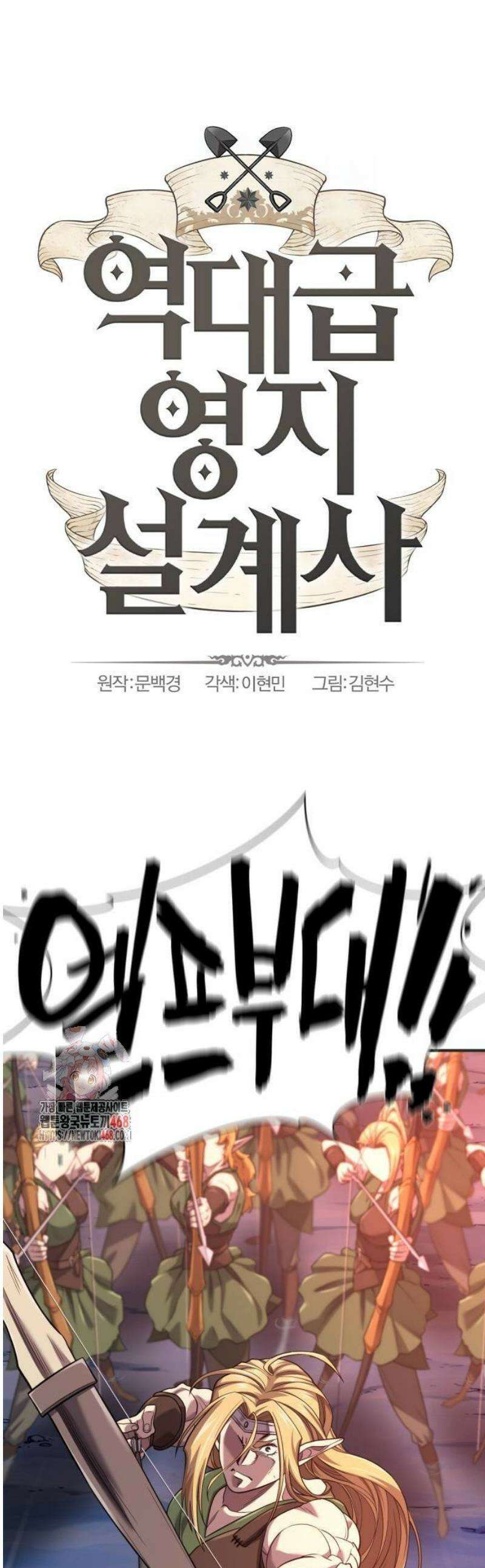 역대급 영지 설계사 200화 1
