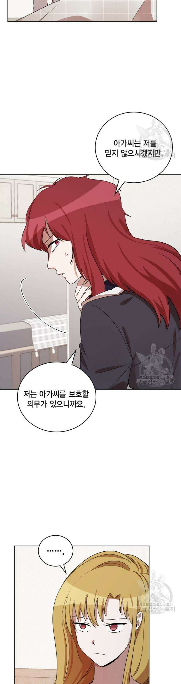 언니 감옥 27화 21