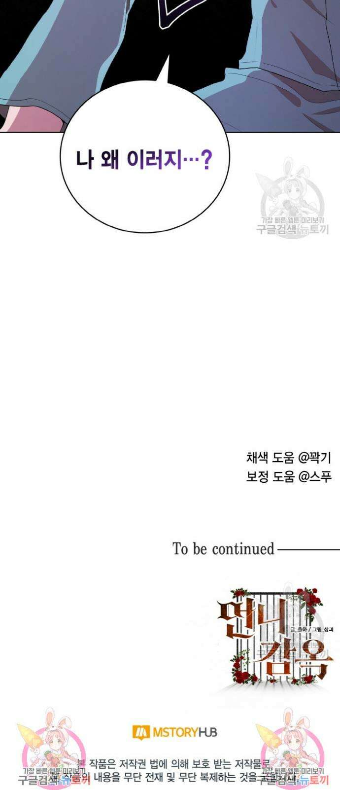 언니 감옥 27화 31
