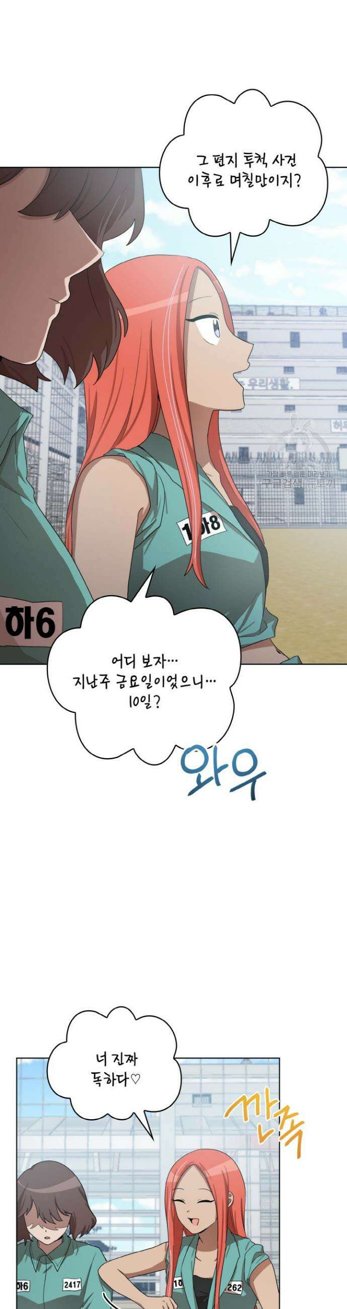 언니 감옥 44화 22