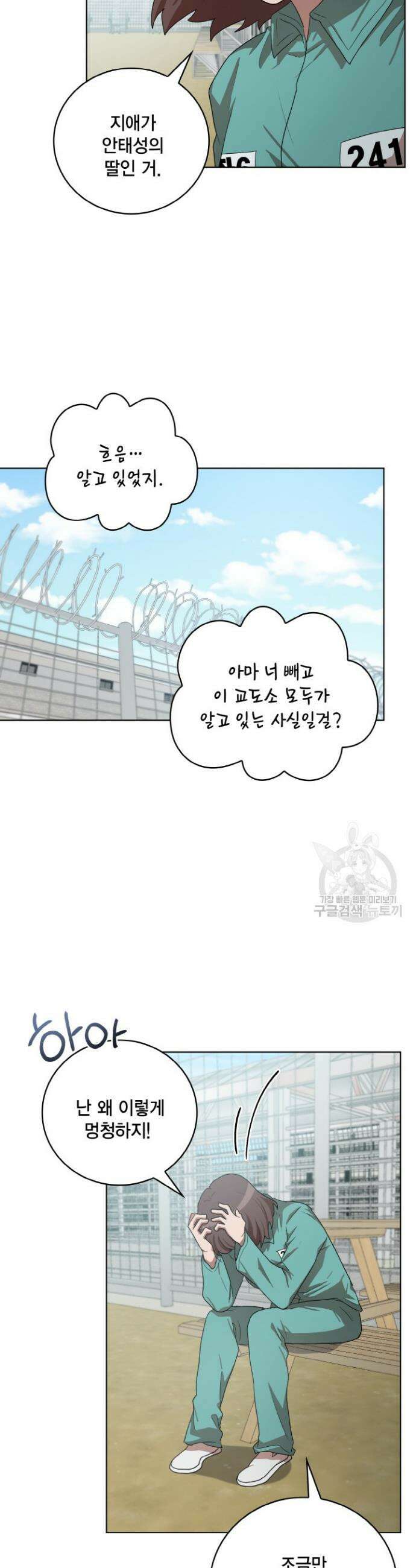 언니 감옥 44화 24