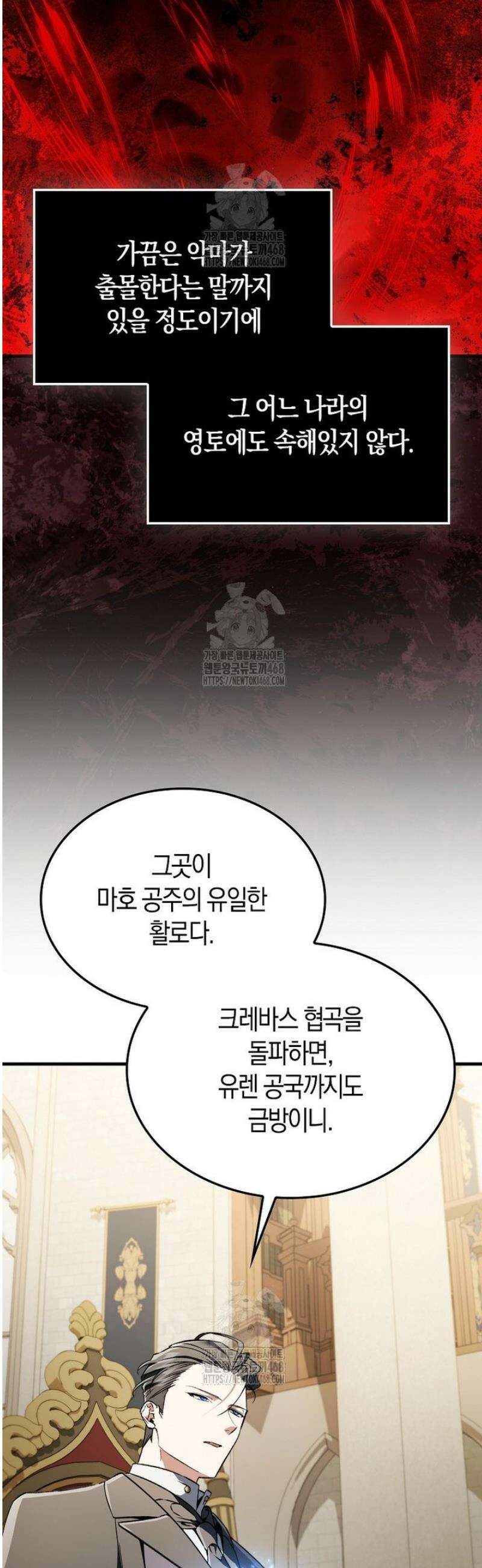 악당은 살고 싶다 40화 2