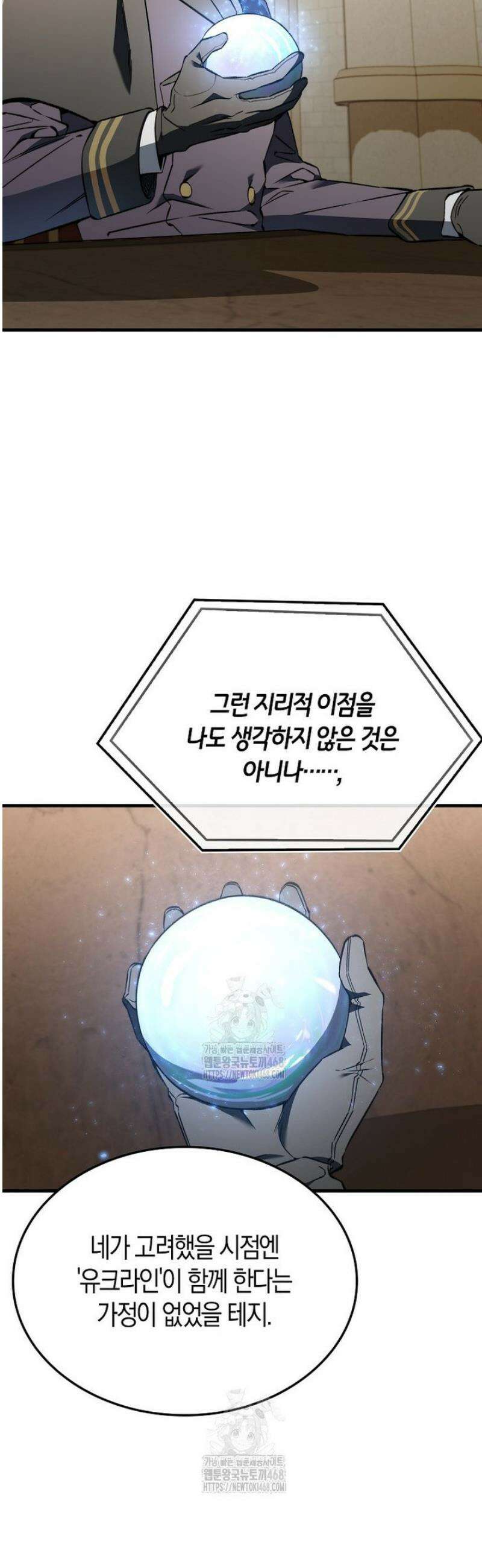 악당은 살고 싶다 40화 3
