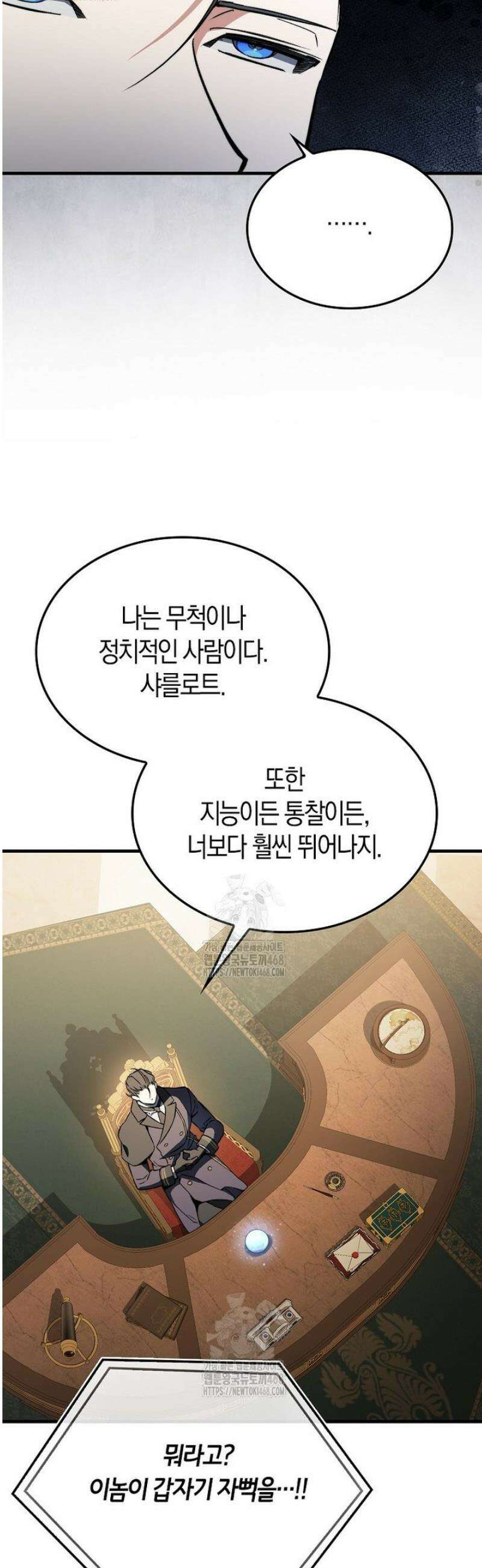 악당은 살고 싶다 40화 6