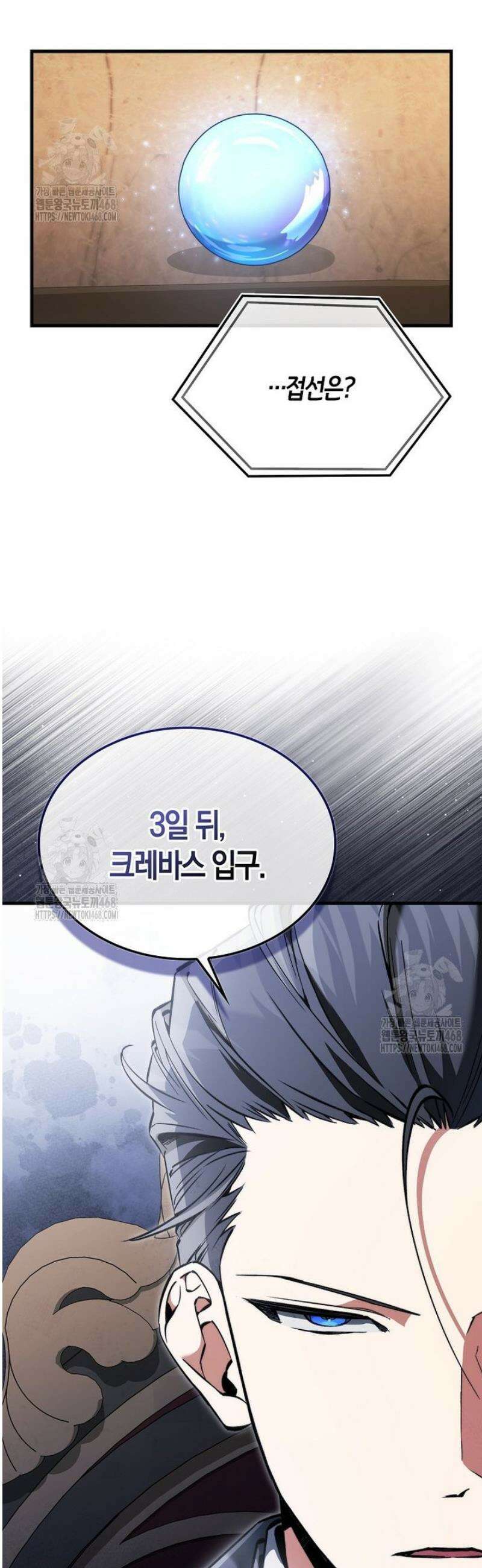 악당은 살고 싶다 40화 8