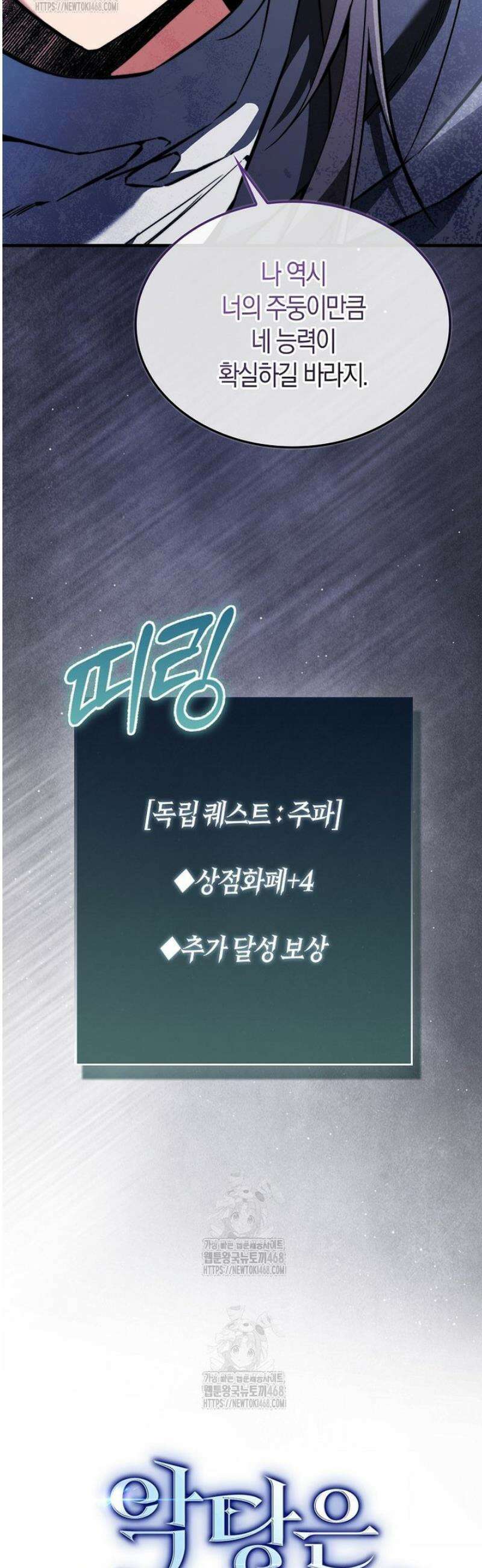 악당은 살고 싶다 40화 10