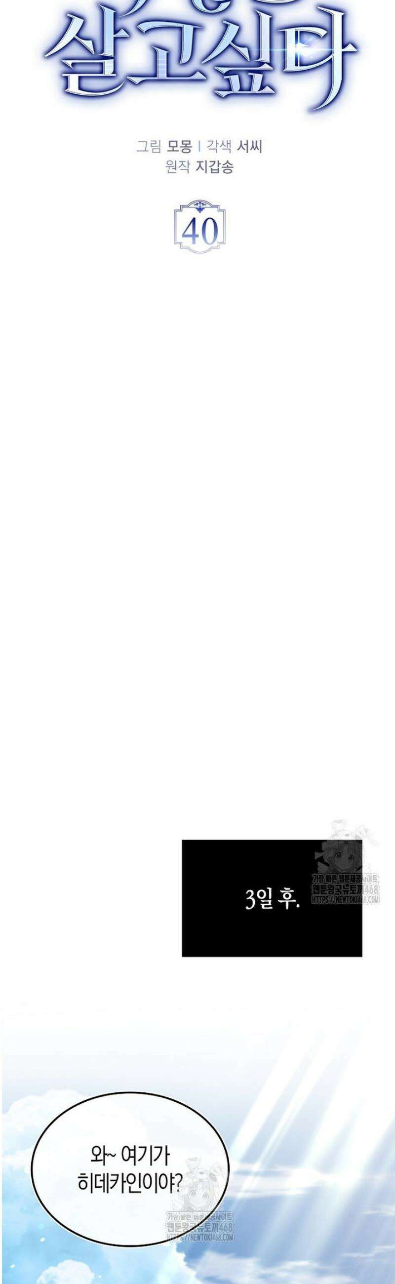 악당은 살고 싶다 40화 11