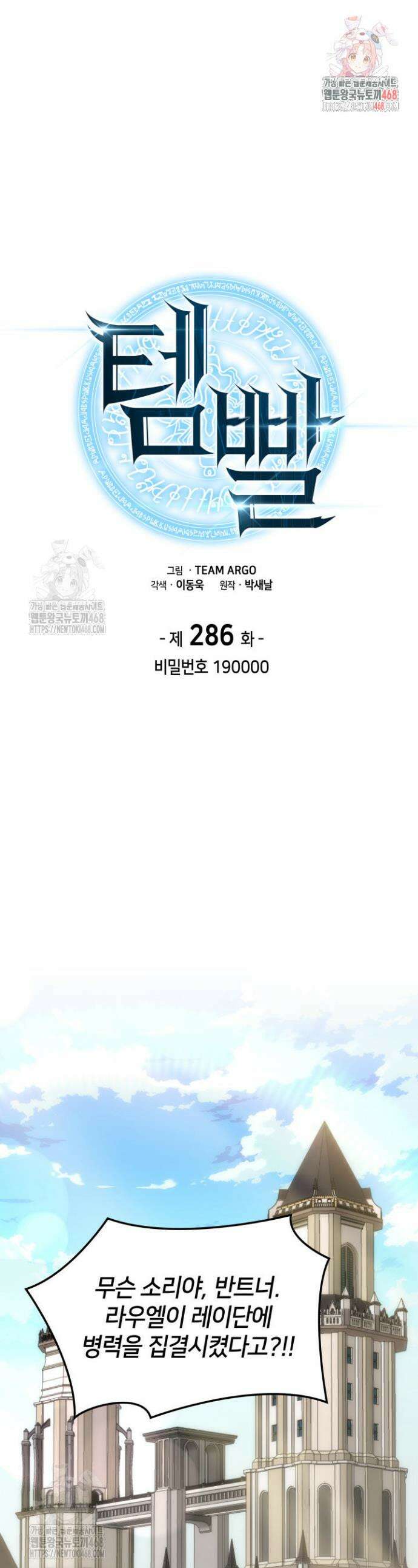 템빨(카카오) 286화 1