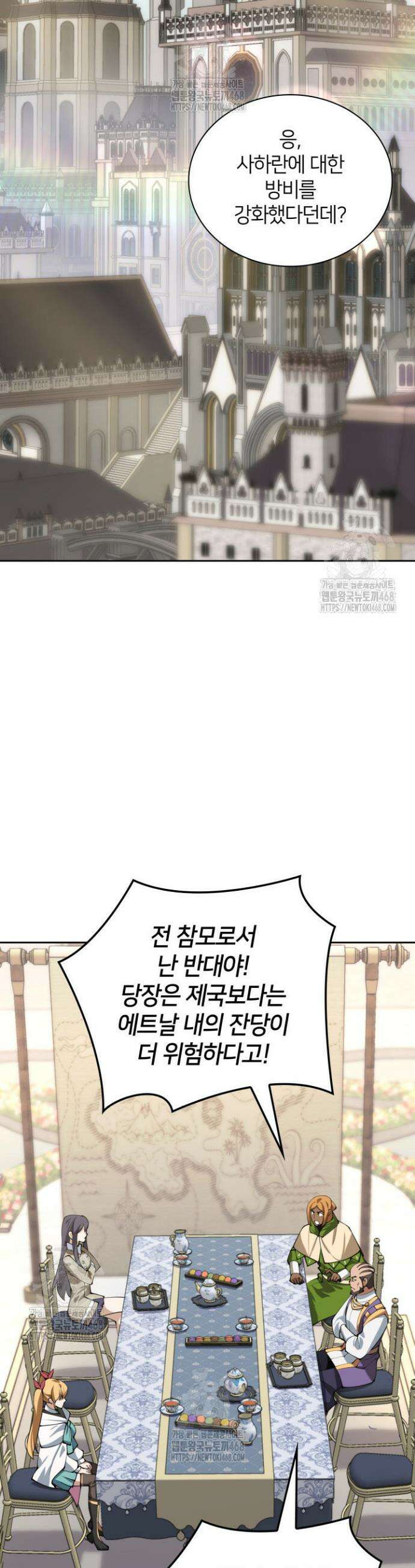 템빨(카카오) 286화 2