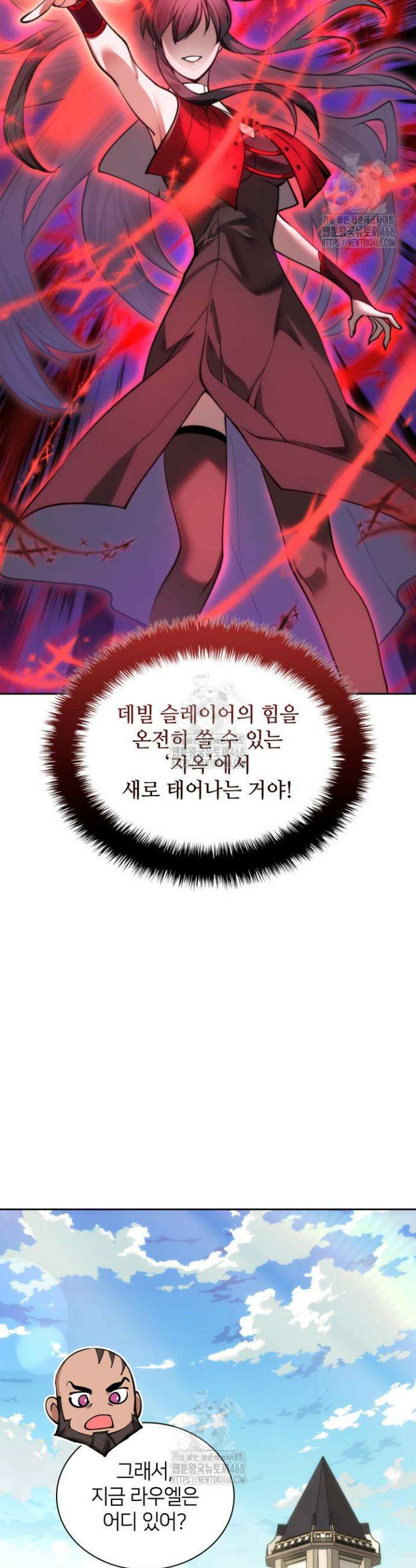 템빨(카카오) 286화 6