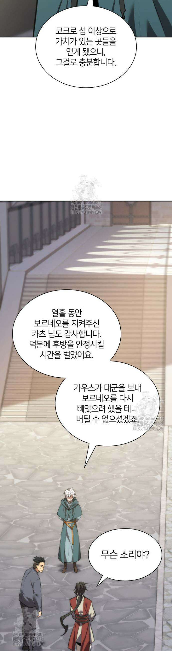 템빨(카카오) 286화 9