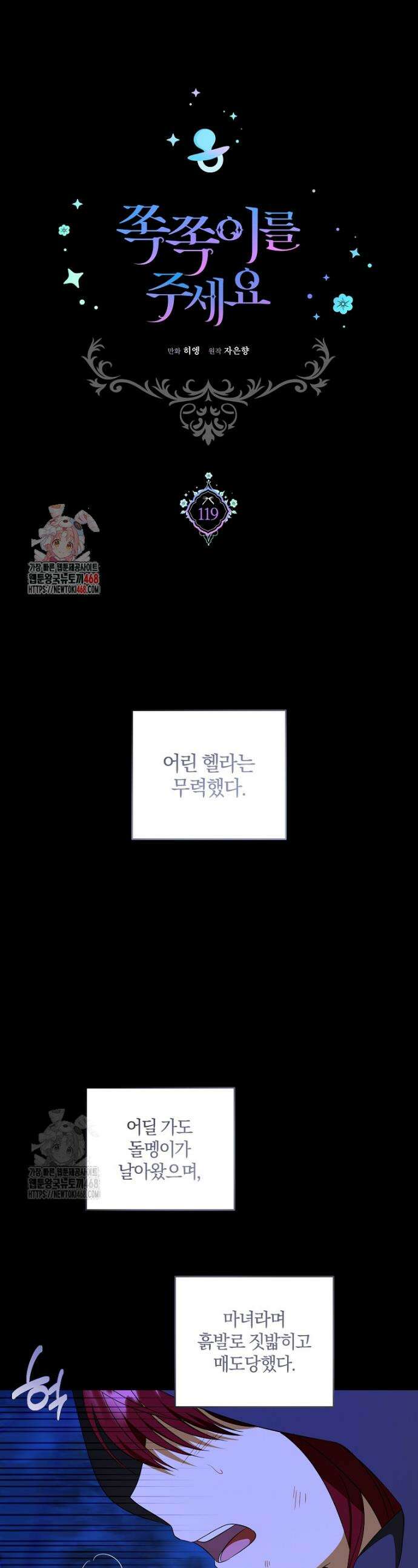 쪽쪽이를 주세요 119화 1